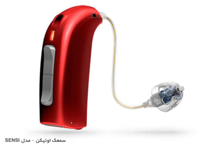 سمعک-OTICON-مدل-sensi