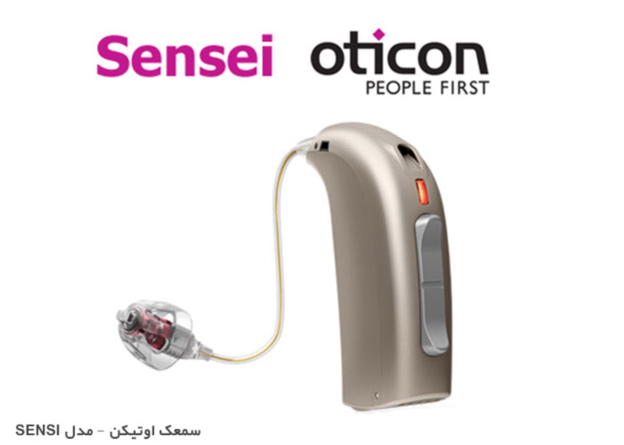 سمعک مخصوص کودکان مدل سنسی