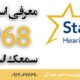 استاندارد IP68 سمعک استارکی