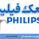سمعک فیلیپس در ارومیه