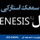 سمعک های استارکی نسل GENESIS AI