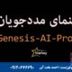راهنمای مددجویان Genesis-AI-ProductPatient سمعک استارکی
