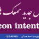 نسل جدید سمعک های هوشند oticon intent در ارومیه