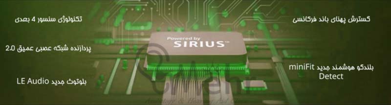  پلتفرم Sirius