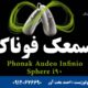 Phonak Audeo Infinio Sphere i90 — سمعک هوشمند نسل جدید